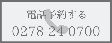 電話で予約する